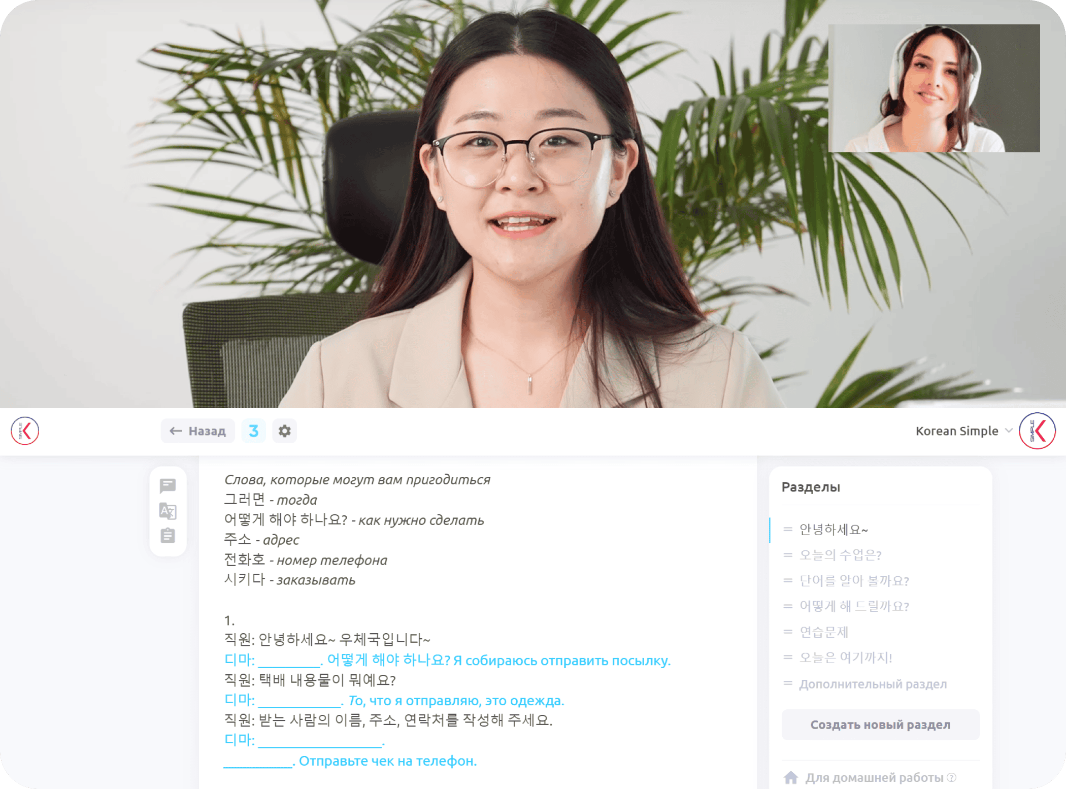 Онлайн занятие с преподавателем по корейскому языку