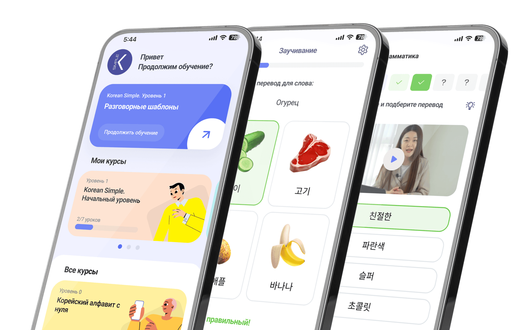 Используйте удобное приложение для изучения корейского языка